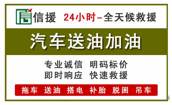 崂山区汽车救援送汽油