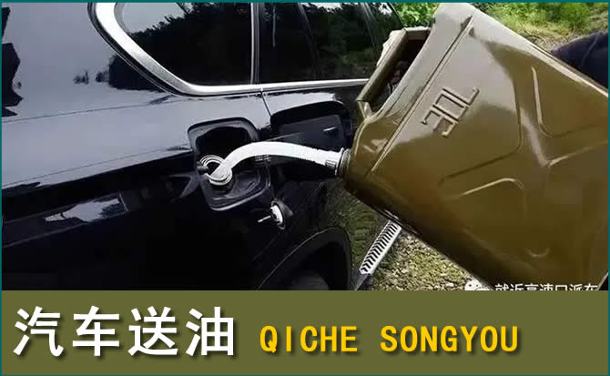 崂山区汽车救援送水案例