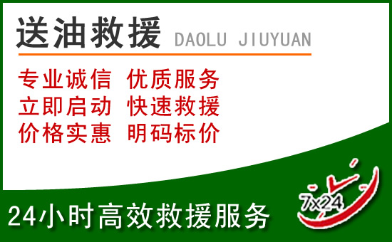 崂山区道路救援汽车送玻璃水
